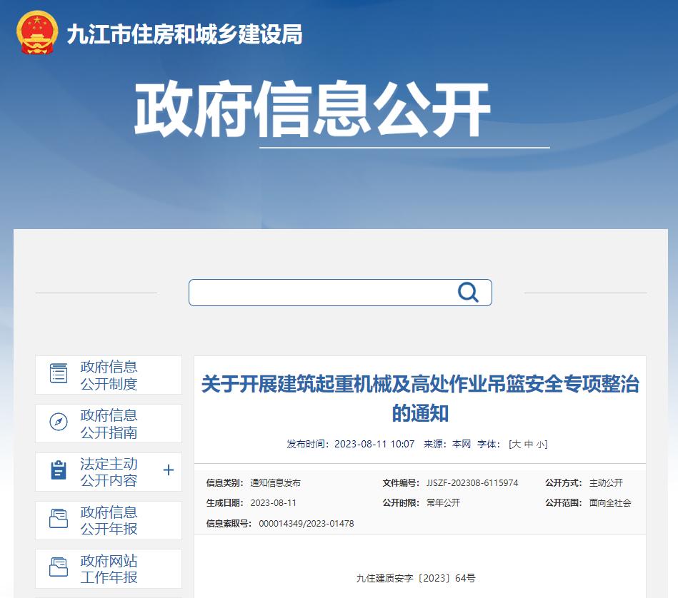 _ 九江市建筑施工安全生產(chǎn)專項(xiàng)整治 _貨梯升降機(jī)安全警示如何做